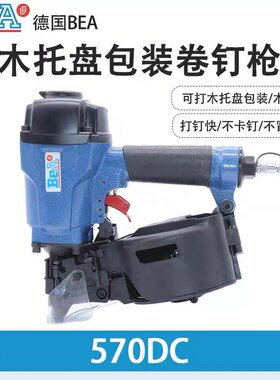 德国BEA气钉枪570DC/CN55卷钉枪730DC/CN90木托盘包装打钉枪830DC