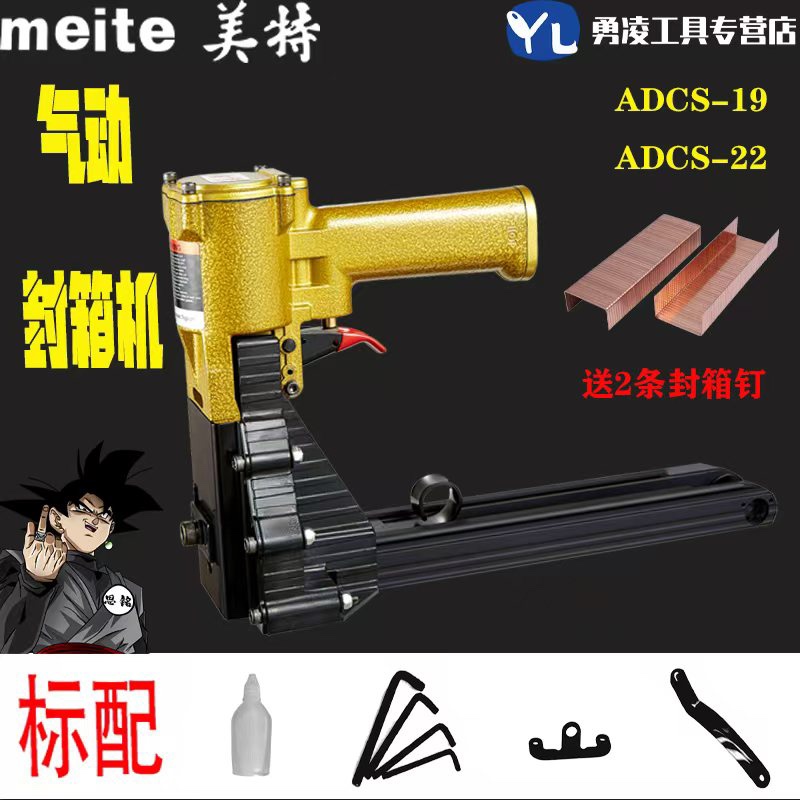 封箱机码钉美特订纸箱机