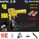 钉纸箱钉枪打钉装 22气动码 钉枪机 19订纸箱机ADCS 美特封箱机ADCS