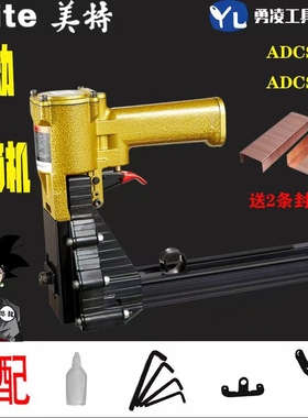 美特封箱机ADCS-19订纸箱机ADCS-22气动码钉纸箱钉枪打钉装钉枪机