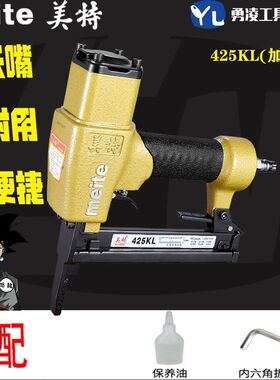美特1010FL/1010F气动F型细码钉枪1006F/MT1016F加长嘴装修直钉枪
