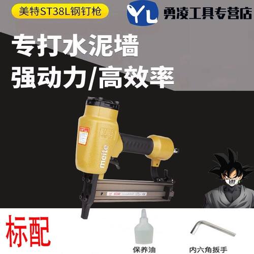 美特钢钉枪ST64L长嘴吊顶龙骨枪