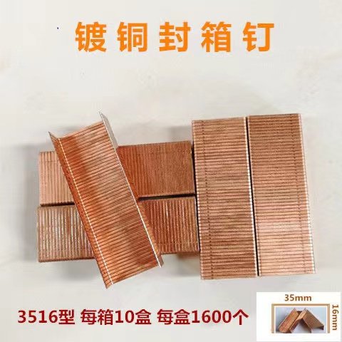 3518镀铜封箱钉3515镀锌纸箱钉纸箱打钉订箱机订边3825封口钉u型