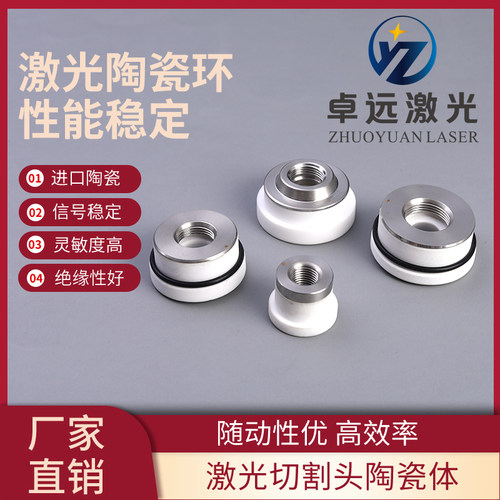 光纤激光原装陶瓷环金属体嘉强万顺兴大族普雷百超头切割机零配件 - 封面