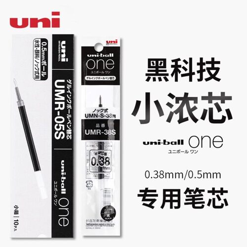 日本UNI三菱水笔芯UMR-85/85N K4/K6按动中性笔芯UMN-105/152/207