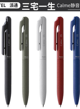 日本pentel/派通三宅一生Calme静音圆珠笔0.5mm全新高科技黑色笔