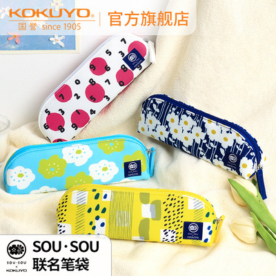 sousou限定笔袋KOKUYO/国誉