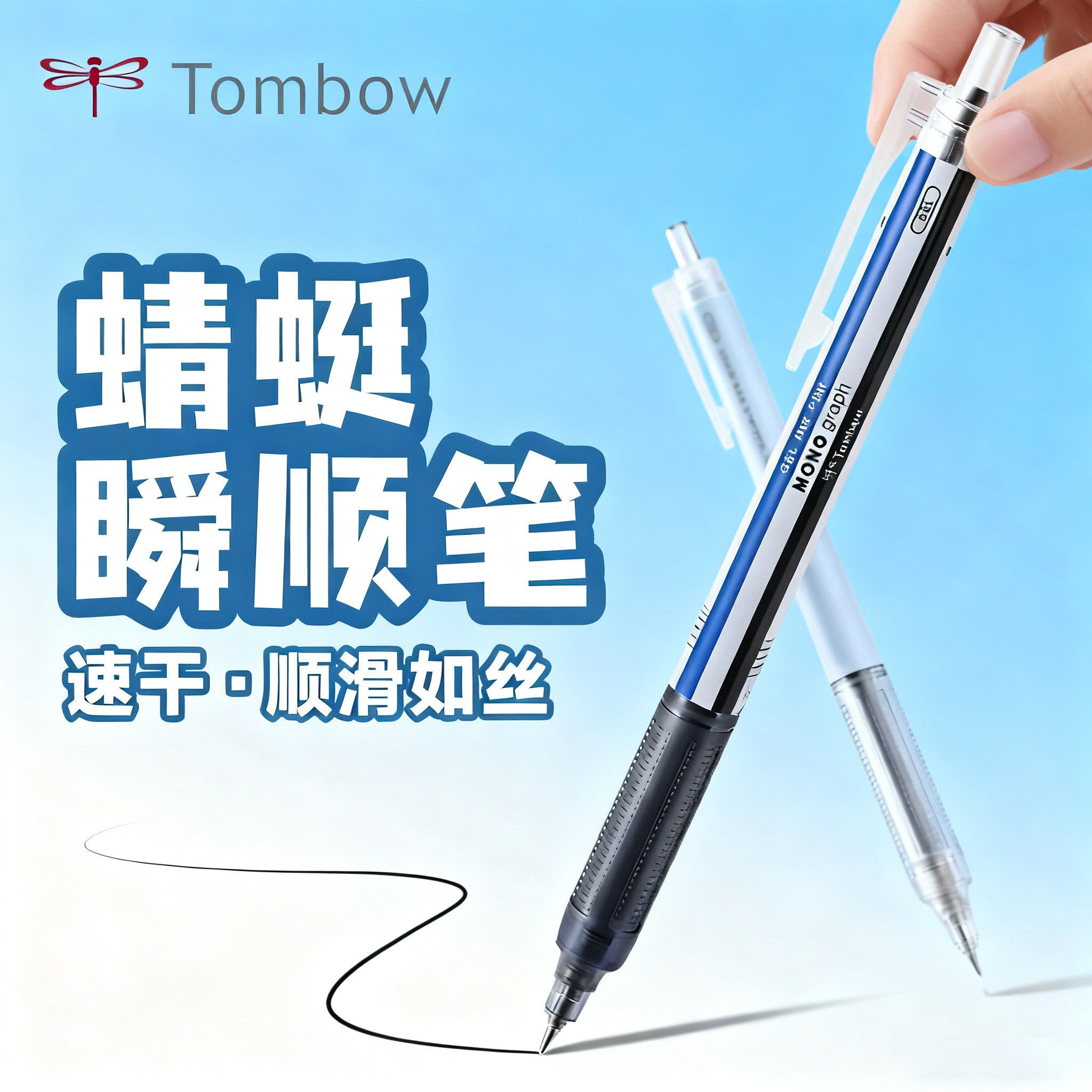 【瞬顺中性笔】Tombow蜻蜓日本按压式中性笔瞬干顺滑签字办公书写图片