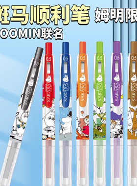 ZEBRA斑马新款姆明限定MOOMIN联名款JJ15按动中性笔黑色水性笔