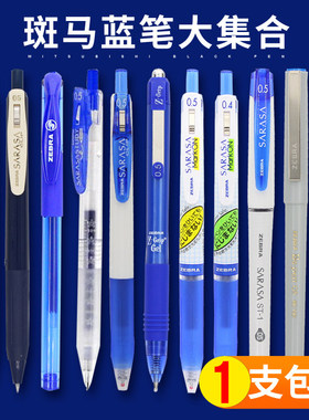 日本ZEBRA斑马笔蓝笔集合JJ15复古蓝色笔0.38/0.4/0.5mm按动式笔