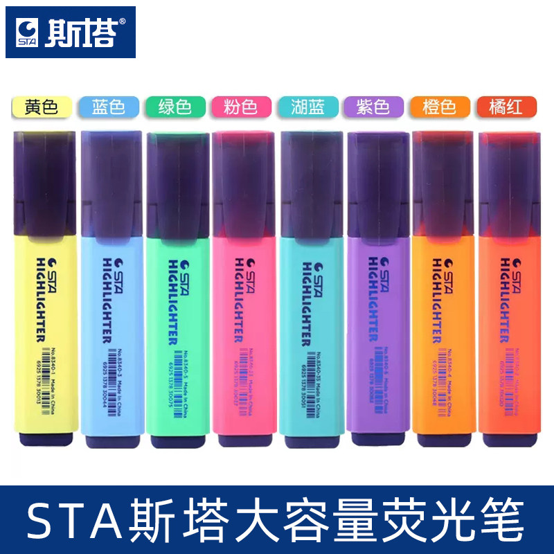 STA斯塔3240/8340荧光笔大容量记号笔标记笔糖果色记号彩色笔划粗,文具电教/文化用品/商务用品,荧光笔,淘宝优惠券,粉丝福利购,淘宝优惠卷