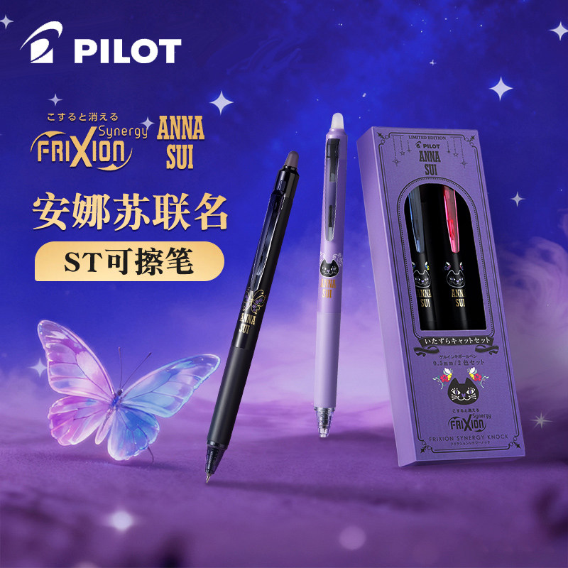 Pilot百乐摩磨擦ANNASUI安娜苏ST笔尖温控0.3/0.5按动可擦中性笔