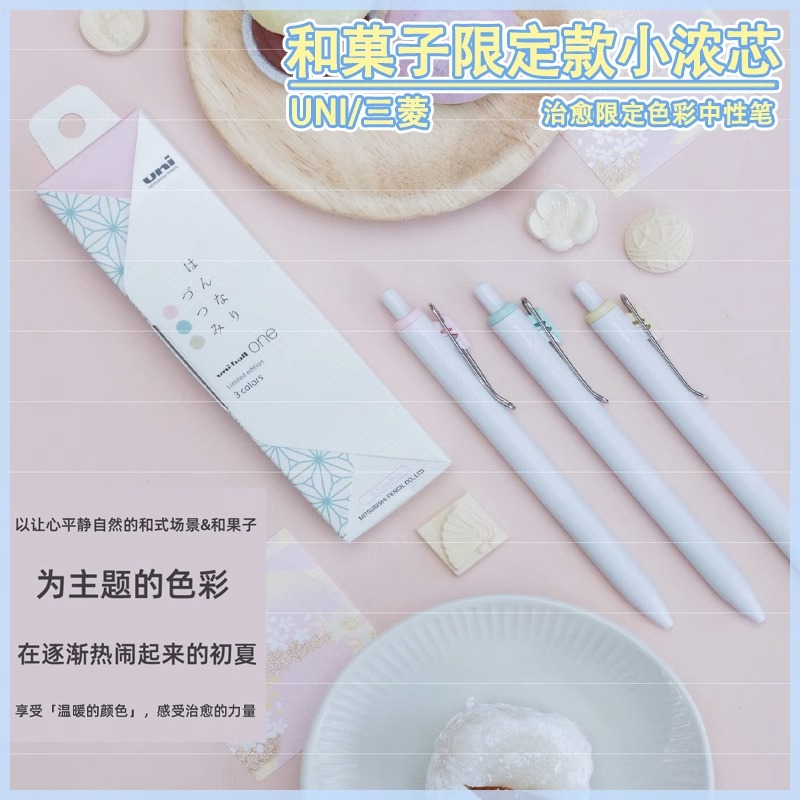 日本三菱UNI和果子限定款小浓芯UMN-S和果子学生用彩色按动中性笔