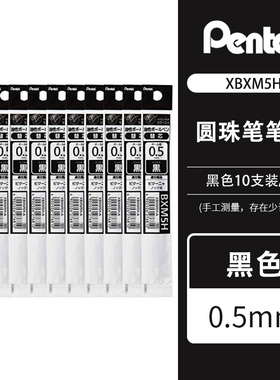 日本派通三宅一生 中油笔 圆珠笔替芯XBXM5H 0.5 黑红蓝