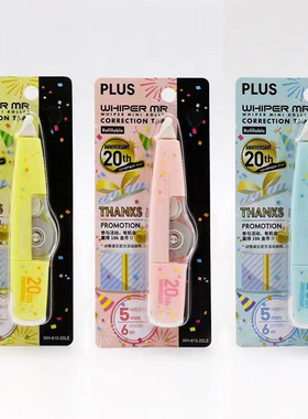 现货日本 普乐士PLUS修正带 20周年限定 冰激凌 增送替芯 WH-615