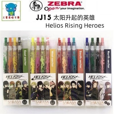 斑马中性笔太阳升起的英雄