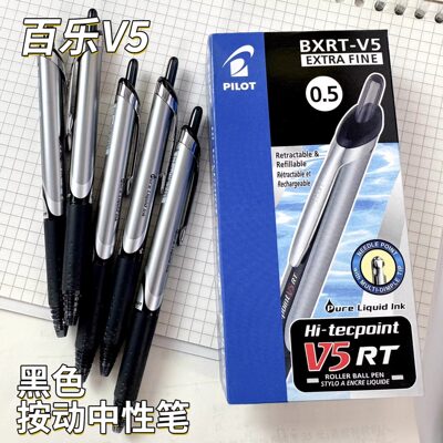 日本Pilot百乐BXRT-V5开拓王按动中性笔彩色针管笔0.5mm