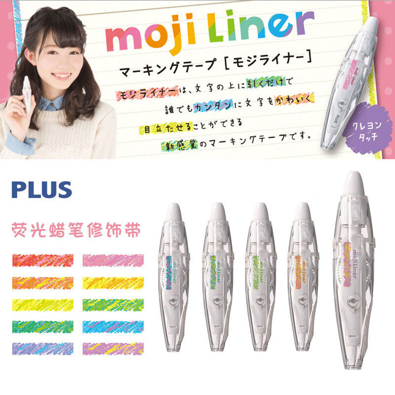 日本普乐士PLUS蜡笔水彩文字荧光修饰带创意可爱小清新装饰带日记