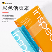 日本Maruman满乐文彩色活页本inspear可拆卸B5柔软轻薄简约封面