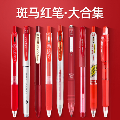 斑马ZEBRA红笔中性笔教师改作业