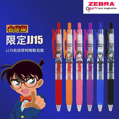 斑马中性笔名侦探柯南彩色签字笔