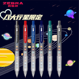 公认店首款上市！ZEBRA斑马探索八大行星中性笔联名限定笔0.5学生