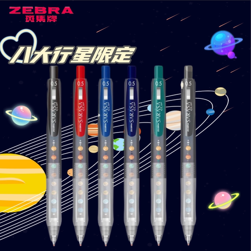 中性笔ZEBRA/斑马牌限定款