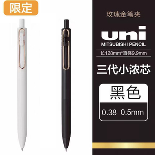 日本三菱uni限定中性笔UMN-S小浓芯按动技学生用考试黑笔0.5/0.38