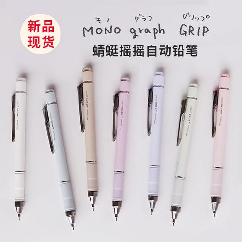 日本TOMBOW蜻蜓摇摇出铅自动铅笔