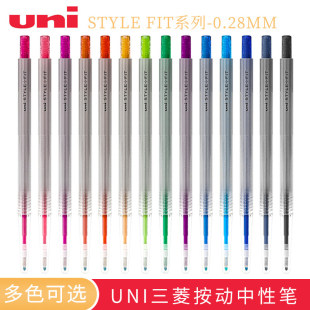 FIT彩色水笔 STYLE 0.5按动细杆签字笔 139中性笔 日本uni三菱UMN
