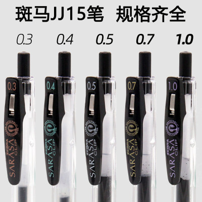 日本zebra斑马中性笔JJ15笔黑色按动水笔JJB15签字笔0.7/0.5