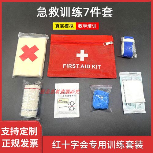 培训套装三角巾红蓝弹性绷带呼吸
