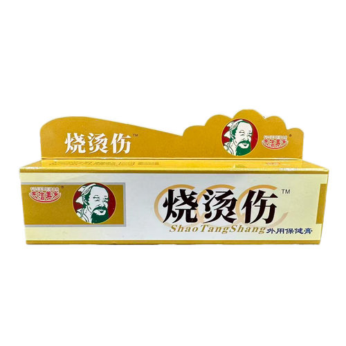 新品包邮正品夫洁美宝烧烫伤外用保健膏皮肤外用软膏买2发3