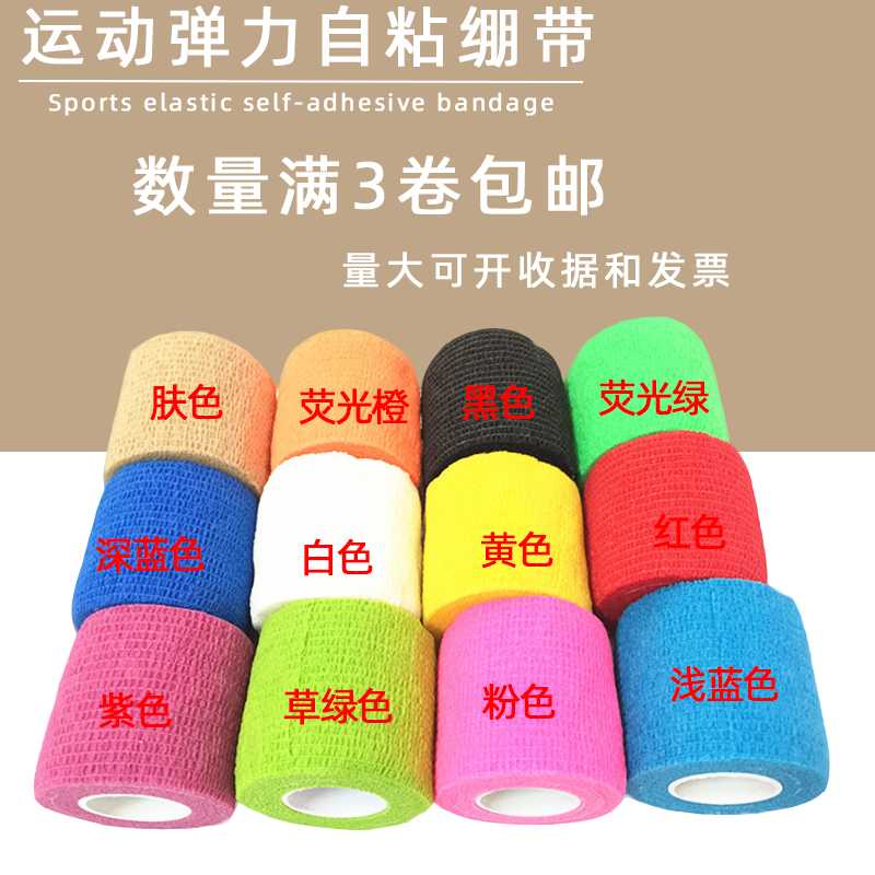 优质绷带脚踝足球护腕健身运动