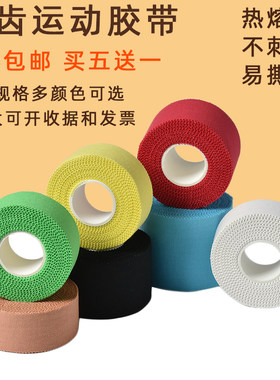 全棉篮球护指运动胶带