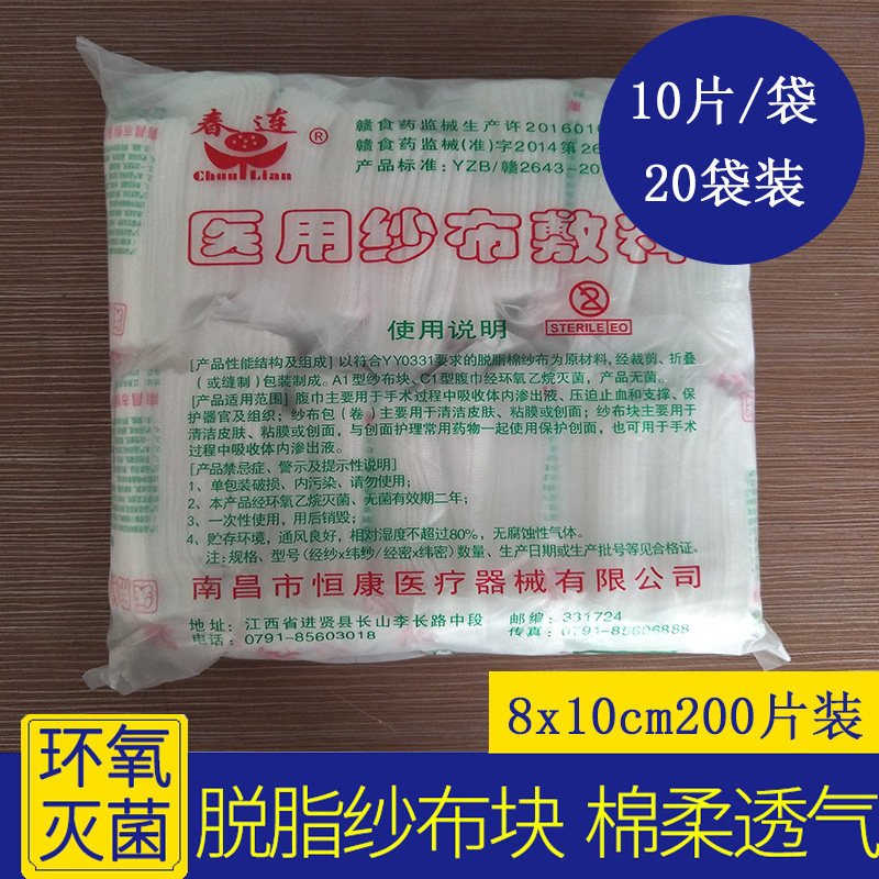 包邮医院家庭用无菌纱布块 医用脱脂纱布无菌伤口包扎敷料8x10cm