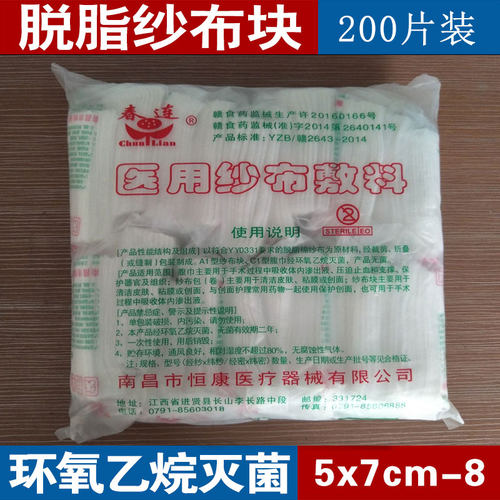 医用纱布片脱脂灭菌消毒无菌伤口包扎绷带止血带纱布块200片5x7cm