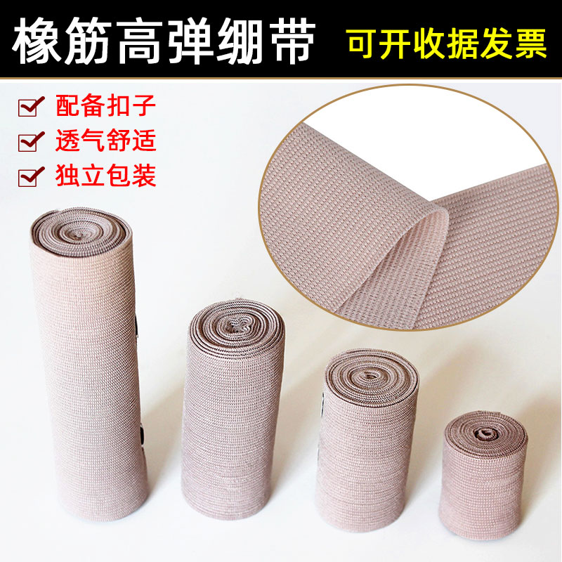 橡筋高弹力绷带运动绑带培训用
