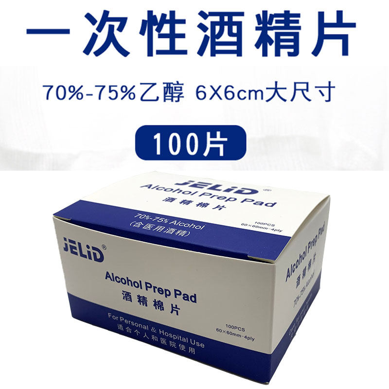 新品一次酒精消毒棉片乙醇70-75%大号手机餐具耳洞清洁湿巾100片