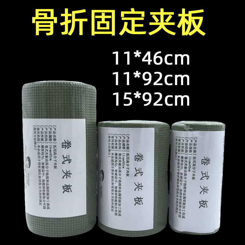 部队高分子卷式夹板骨折固定夹