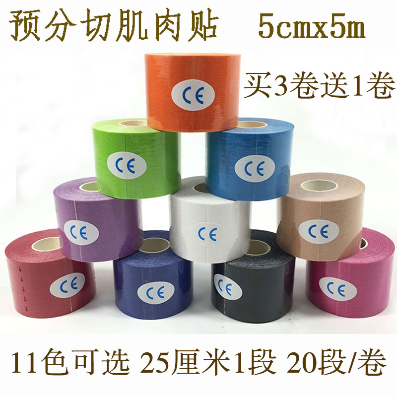 專業彈性運動繃帶肌內效貼布