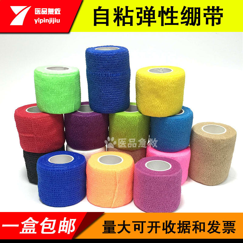 弹性自粘绷带运动加压胶布弹力贴布运动胶带护具护腕膝肘踝足篮球