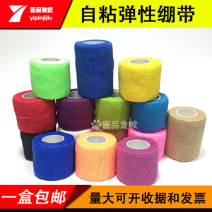弹性自粘绷带运动加压胶布弹力贴布运动胶带护具护腕膝肘踝足篮球
