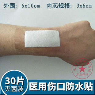 医用无菌伤口防水贴透明大号胶布创可贴肚脐贴术后洗澡敷贴创口贴