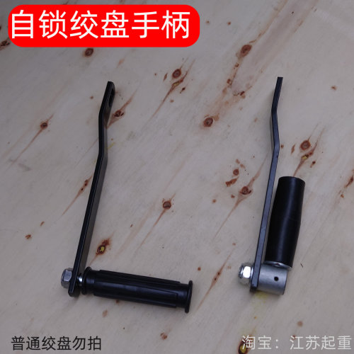 自锁手摇绞盘手柄折叠手臂