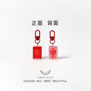 简约红色系字牌祝福麻将钥匙扣个性饰品甜美挂件摆件背包可挂饰品