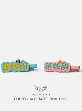 新款趣味文字发夹合金挣钱