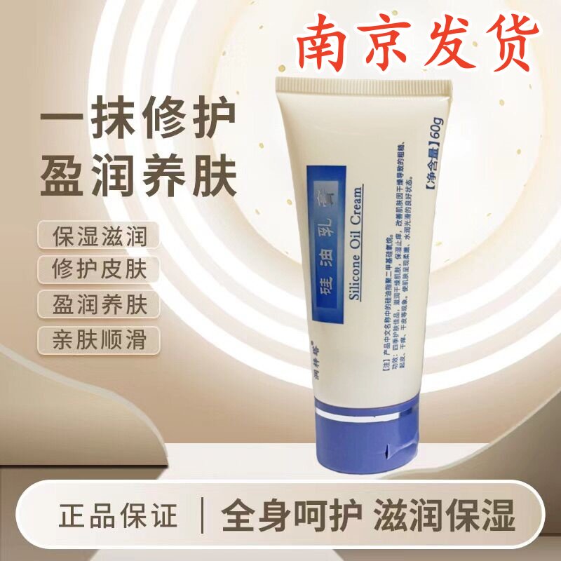 南京发货60克硅油乳膏润梓塔