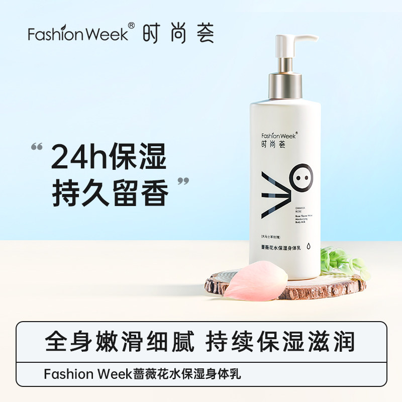 时尚荟身体乳女夏季清爽全身持久留香体乳保湿滋润肤乳液男士正品