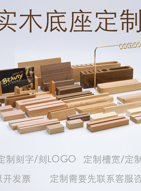 定制尺寸底座 进口榉木台历底座 照片夹卡片座台卡座日历底座定制